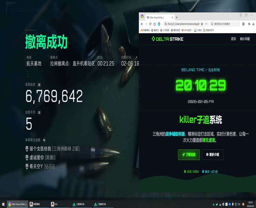 三角洲辅助物资挂手游软件效果