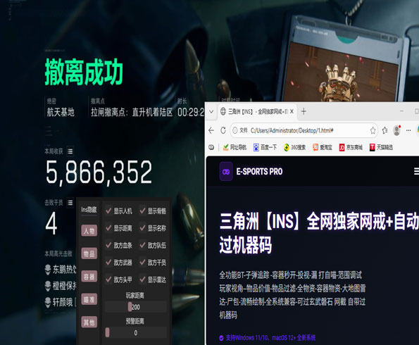 三角洲辅助物资挂手游透视自瞄效果